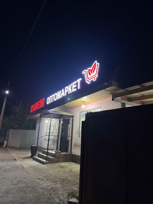 Продается действующий магазин вместе с домом