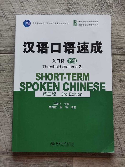 Книги по китайскому языку