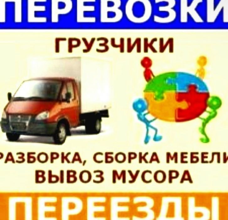 Раз/грузчики недорого переезды!