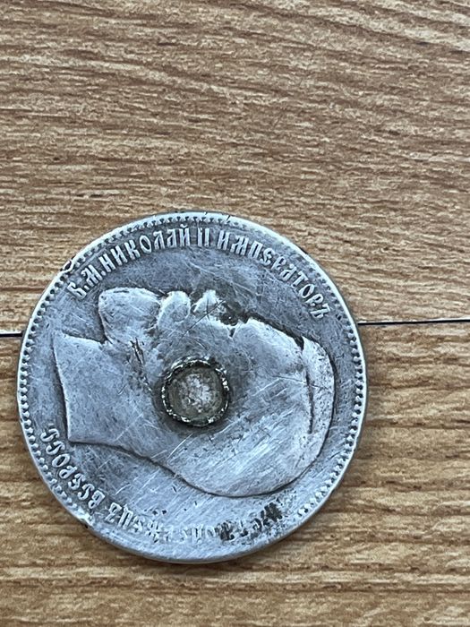 Монета из 1897 г