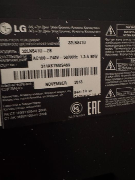 Телевизор LG диагональ 85 см