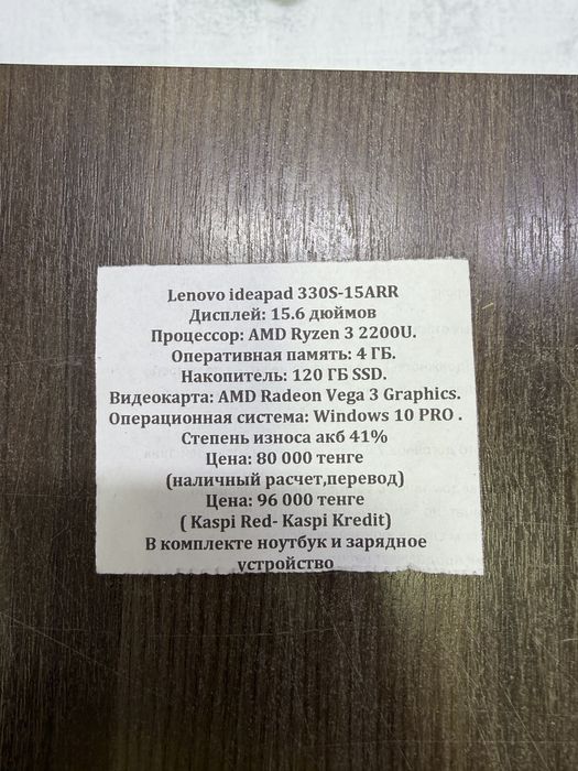 Ноутбук Lenovo ideapad 330s-15ARR