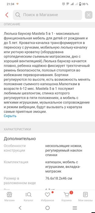 Люлька качалка, состояние отличное