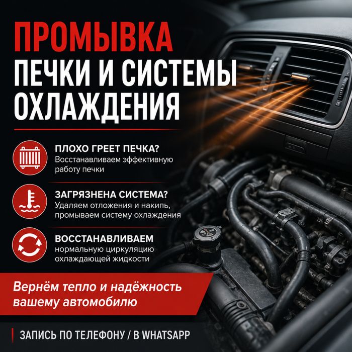 Промывка печки и системы