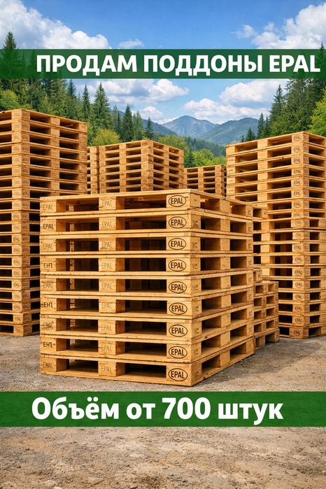 оптовая продажа поддонов EPAL