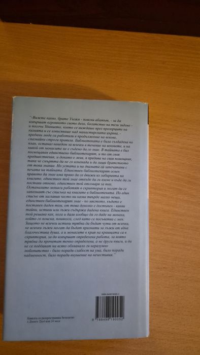 „Името на розата“ от Умберто Еко – класика в твърди корици!

Продавам книгата  от . Издание с твърди корици и запазена подвързия – идеално допълнение