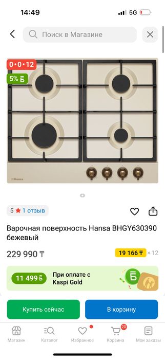 Газовая поверхность HANSA