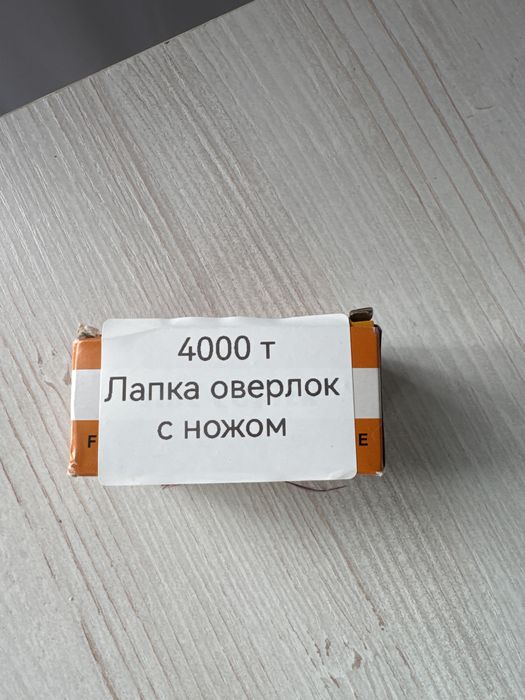 Лапка оверлок с ножем продам не дорого ( не пользовалась)