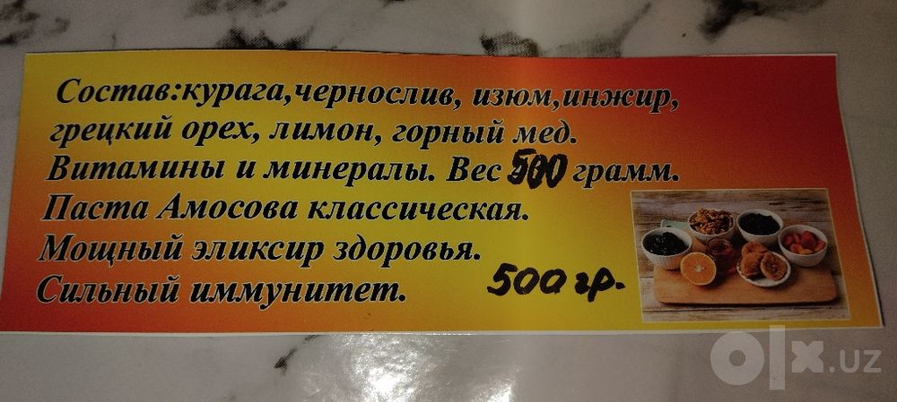 Паста Амосова-витаминная бомба