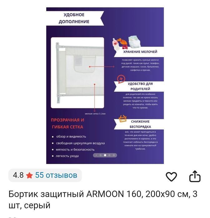 Продам защитные бортики