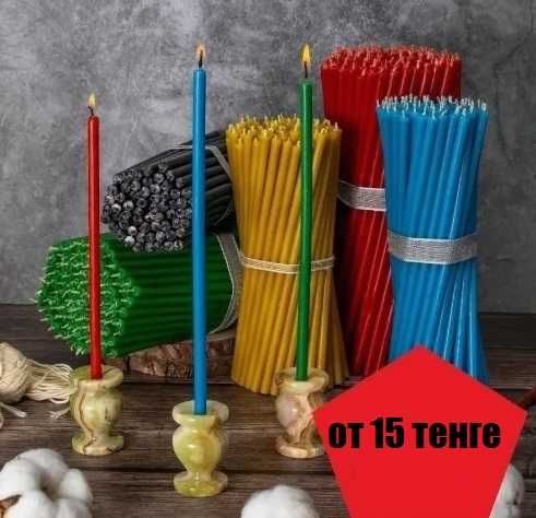 Свечи восковые не освященные 15 тг
