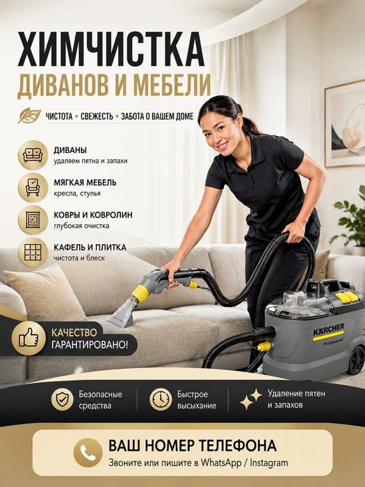 Химчистка дивана