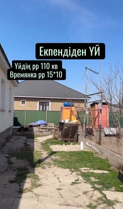 Екпінді ауылынан үй сатылады