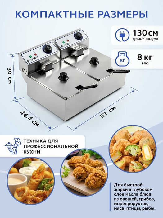 Фритюрница электрическая GASTRORAG HEF-82A