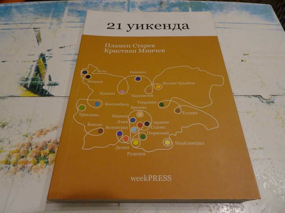 Хубави книги на добри цени (3част), прочети описанието и виж снимките