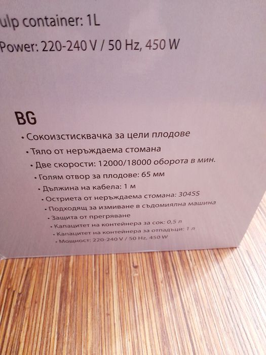 Нова бьрзооботна сокоизтисквачка  CROWN 450 W