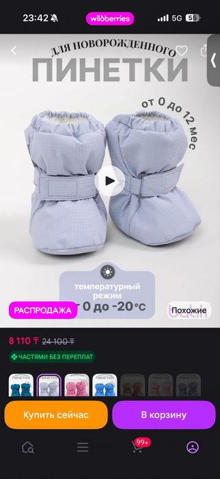 Продам пинетки теплые. Шерсть и мембрана. 0-12 месяцев.