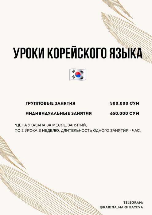 Преподаватель корейского языка онлайн