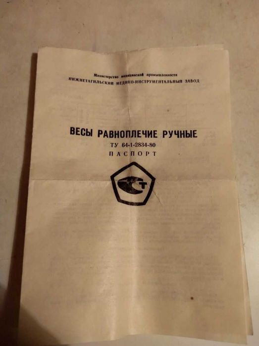 Весы ювелирные ссср