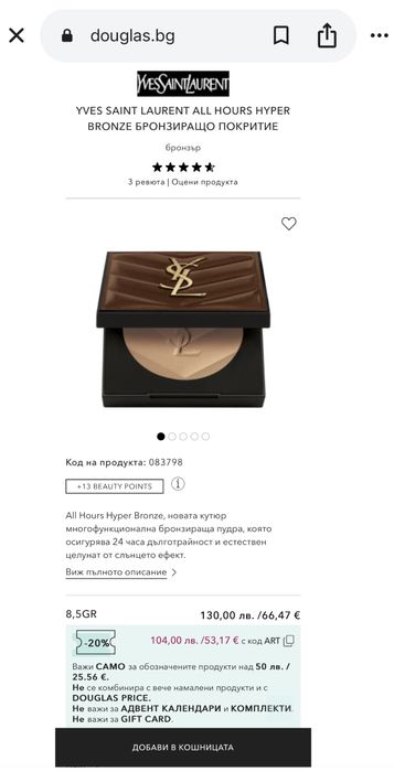 Фон дьо тен Guerlain Terracotta + подарък четка