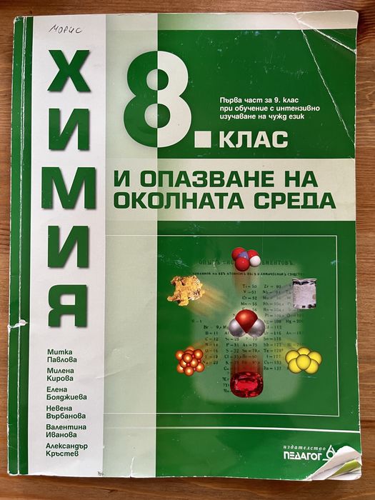 Учебници за 8 и 9 клас