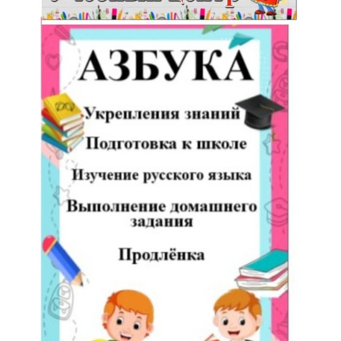 Подготовка к школе и продленка