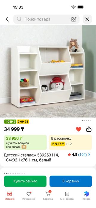 Полка для игрушек