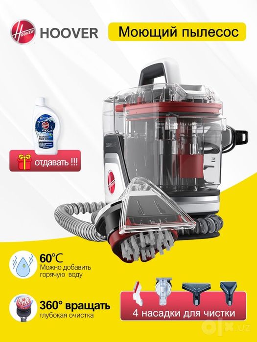 Моющий пылесос для ковров и мебели. Hoover