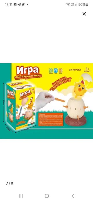 Настольная игра " Меч и куриное яйцо"