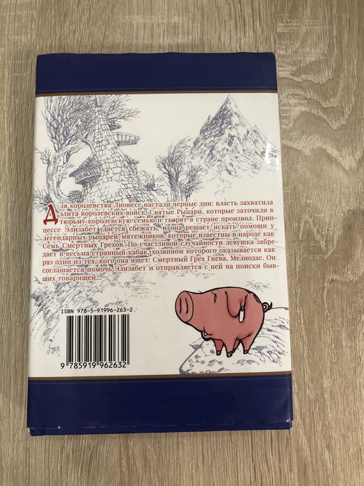 Манга семь смертных грехов том 1