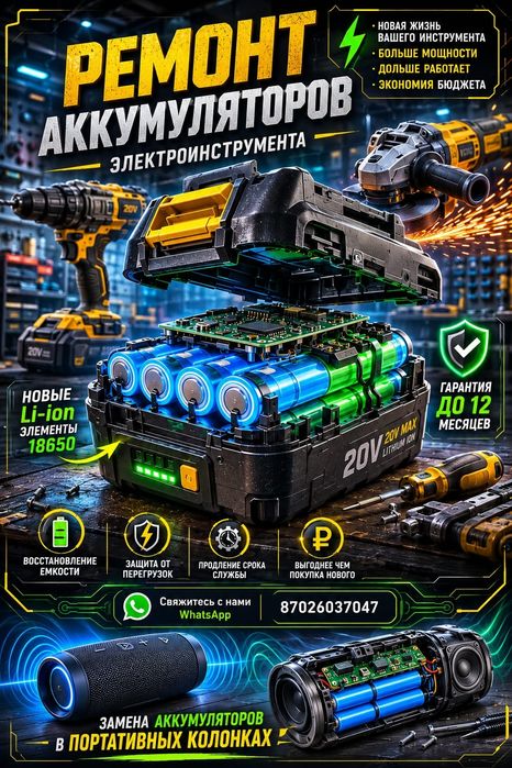 Ремонт аккумуляторов электроинструмента