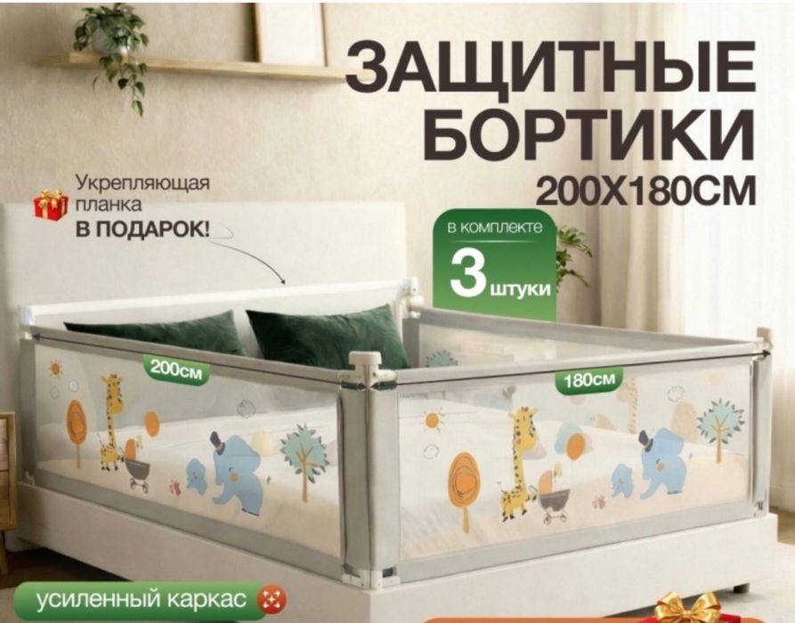 Защитный бортик на кровать