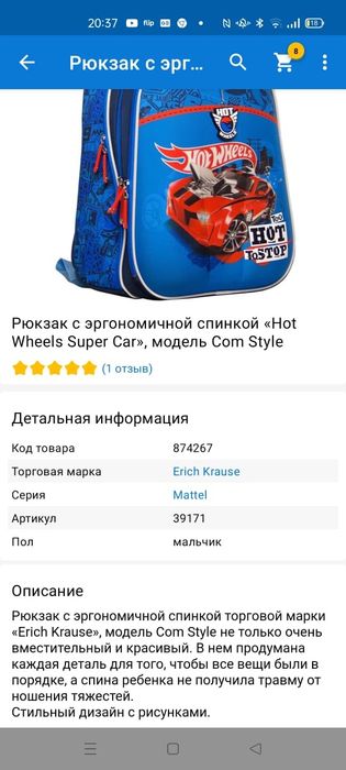 Ортопедический рюкзак для мальчика