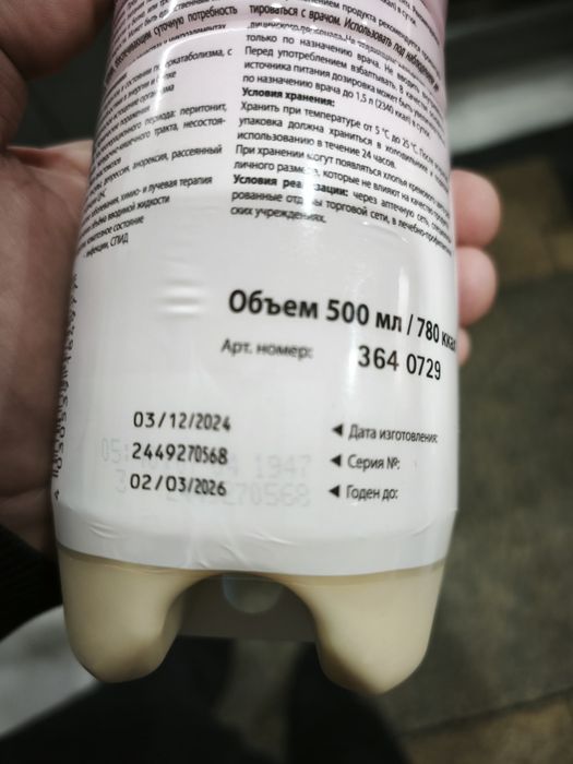 Продам нутрикомп энергия