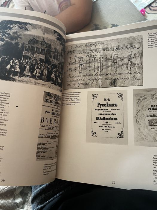 Книга Чаиковский