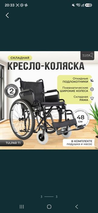 Срочно продам новою коляску для инвалидов