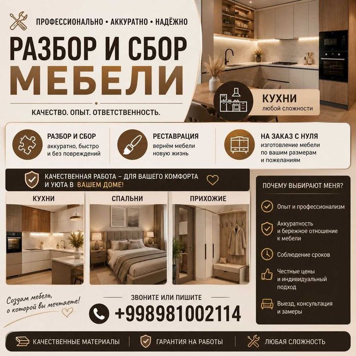 Мебельные услуги. Mebel