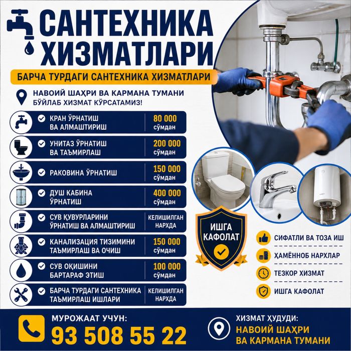 Сантехника хизмати