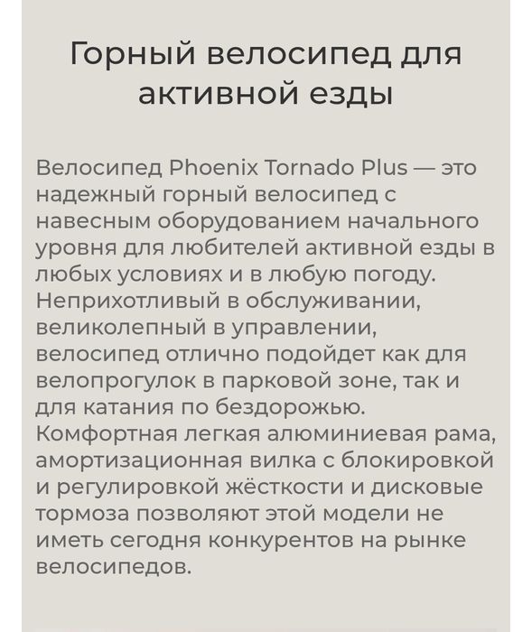 Велосипед Phoenix Tornado Plus 21SP