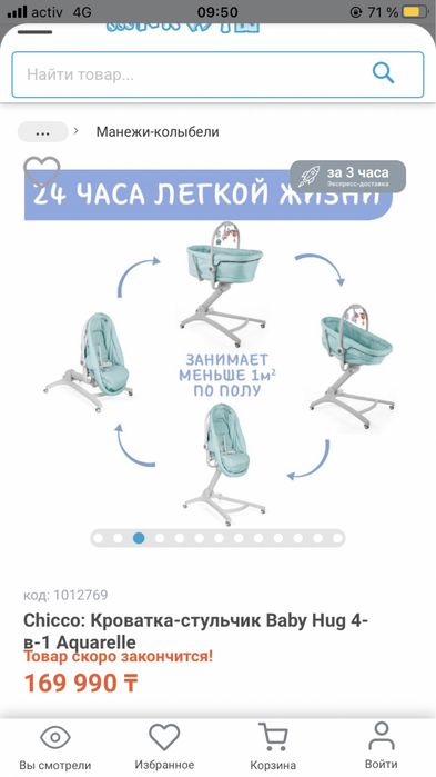 Кроватка стульчик Chicco