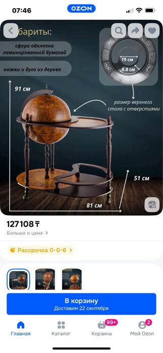 Продам Глобус-бар напольный со столом