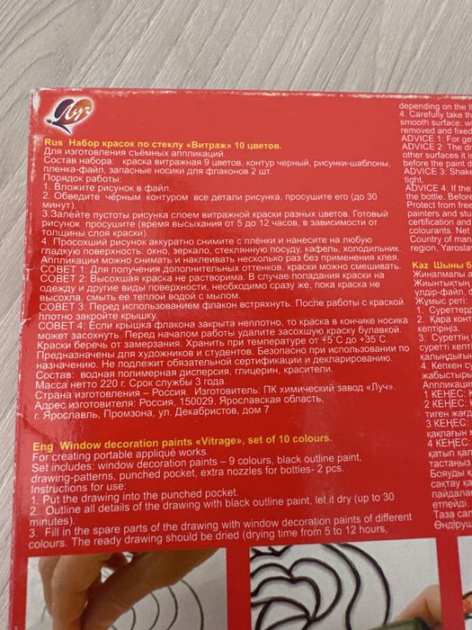 Краски для съемных аппликаций на стекло