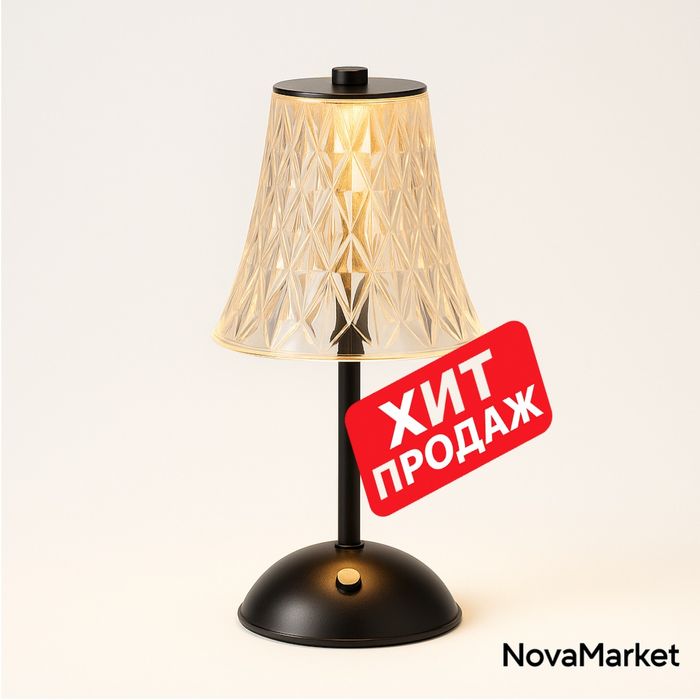 Настольная LED лампа с кристальным абажуром