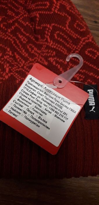 PUMA Зимна дамска  шапка