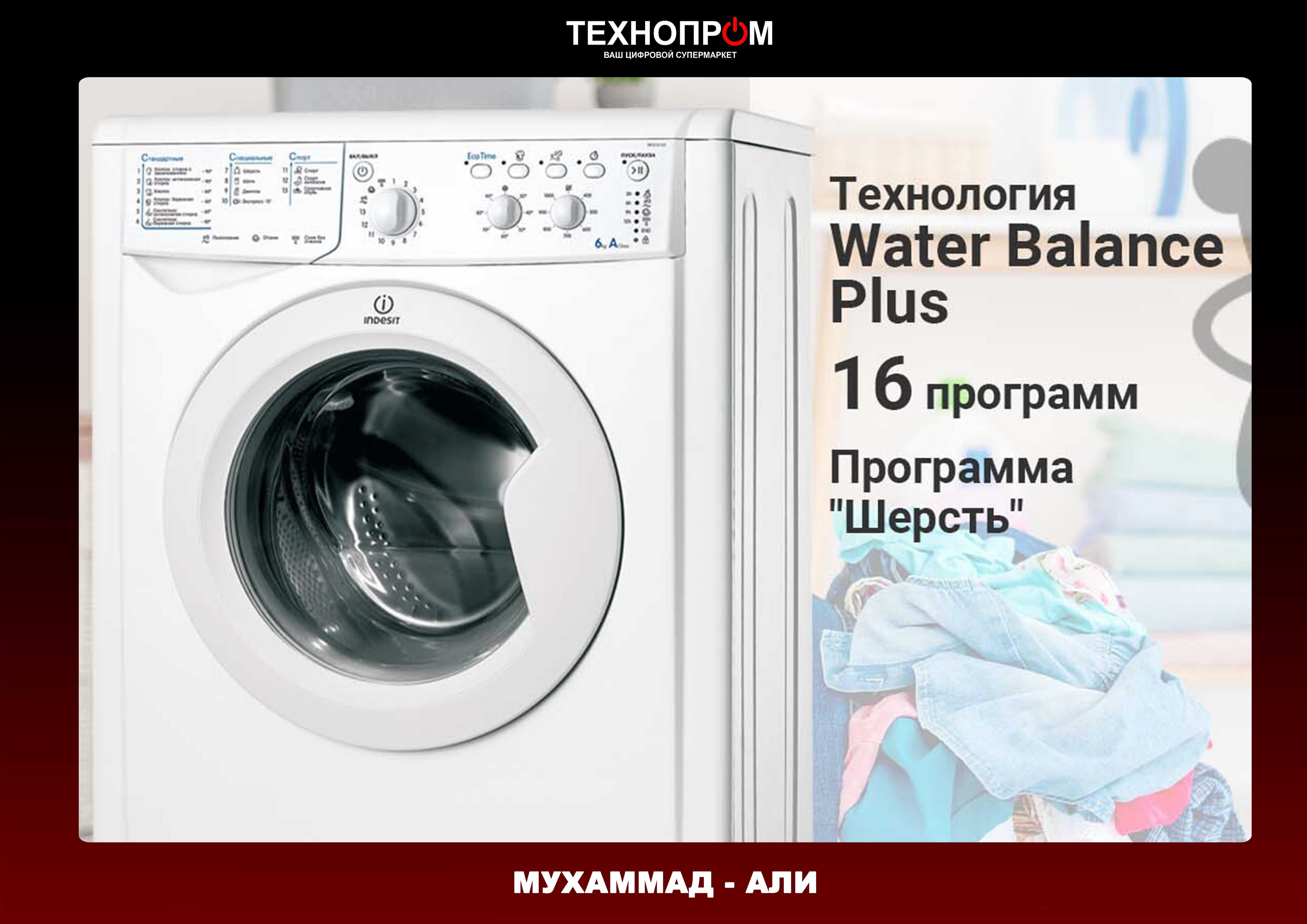 Стиральная машина Indesit (IWSC 6105 6кг (CIS): 255 у.е. - Стиральные машины  Ташкент на Olx