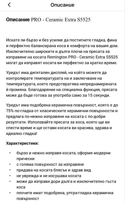 Преса за коса Remington