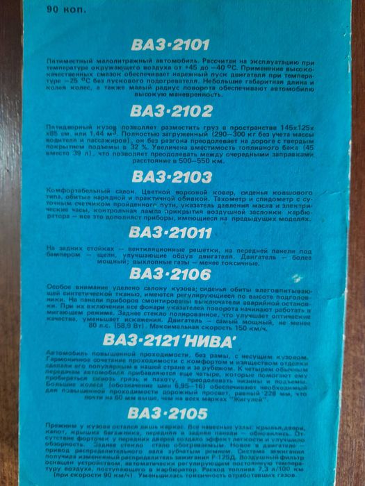 Продам книжку по эксплотации Ваз 2106