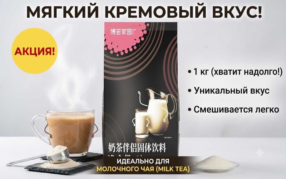 Boduo A90 Немолочные сливки 1кг — основа для молочного чая