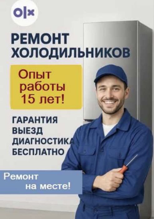 Ремонт холодильников быстро и качественно