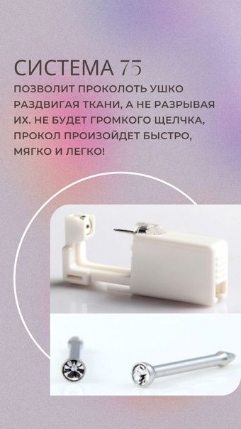 Прокол ушей система 75  STUDEX